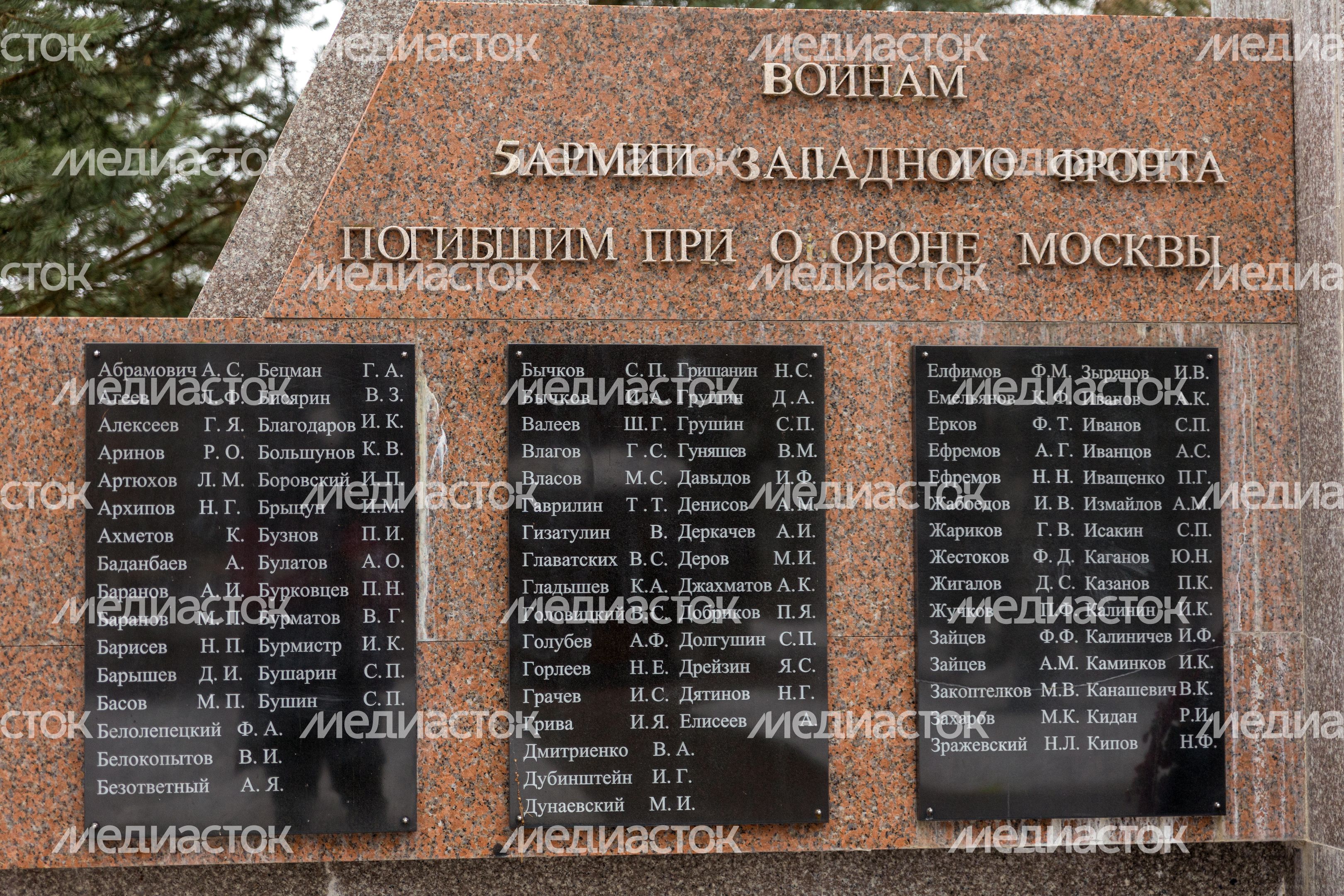 ВОВ Мемориал жителям Звенигорода ВОВ Мемориал жителям Звенигорода