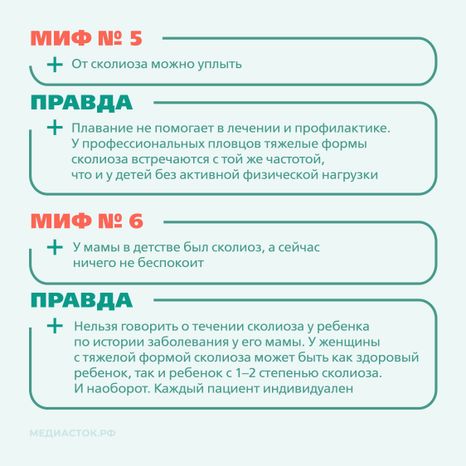 Идиопатический сколиоз мифы и правда квадрат 06