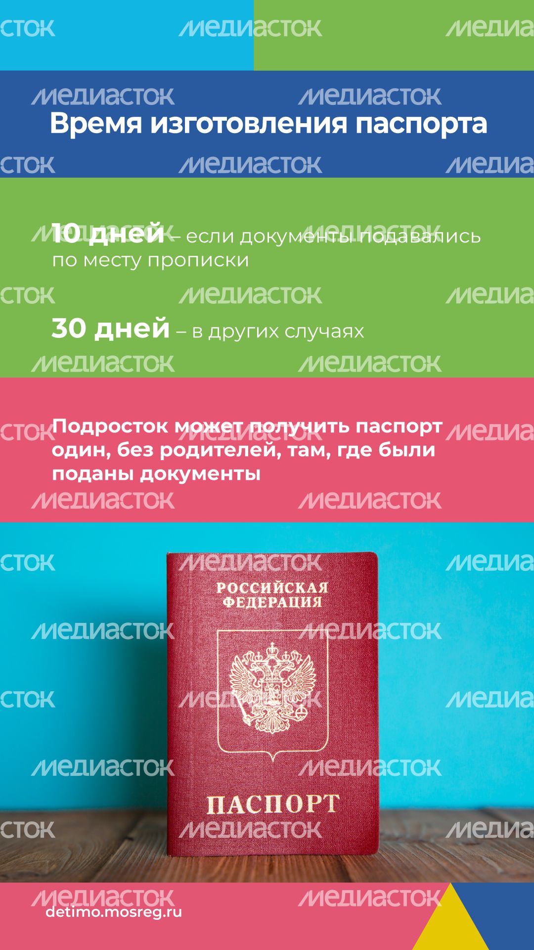 как-получить-паспорт-в-14-лет-вертикаль-06
