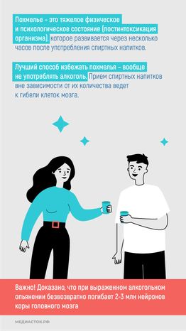 Похмельный синдром опасность вертикаль (2)