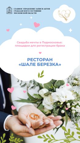загс-шале-березка-вертикаль-01.jpg