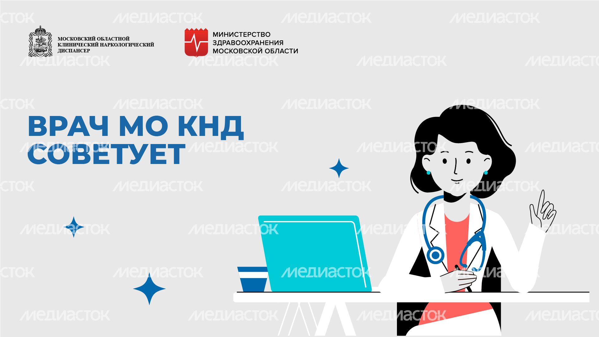 Врач советует_горизонталь_01