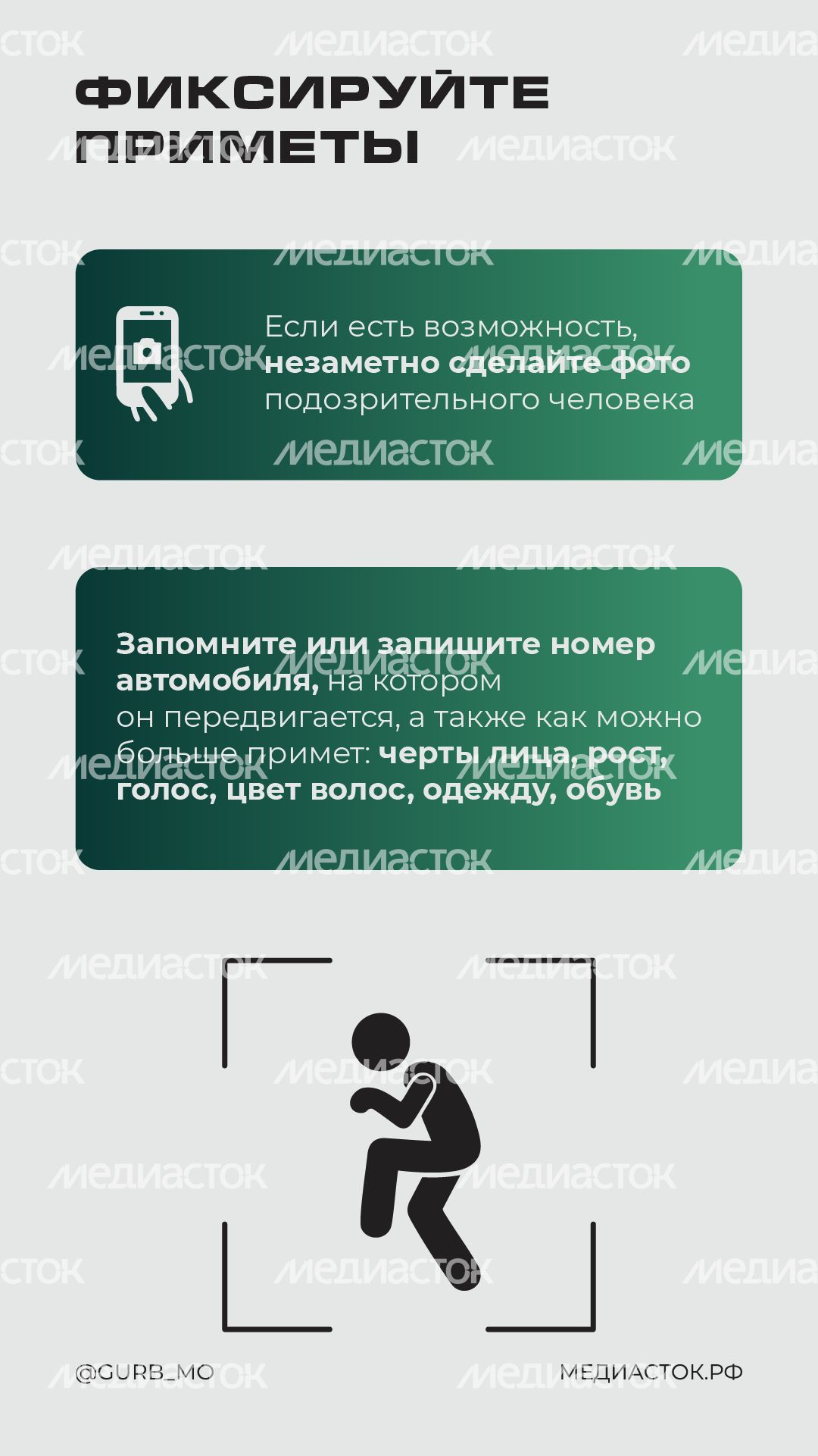 Что делать, если вы заметили закладчика вертикаль 03 Что делать, если вы заметили закладчика вертикаль 03