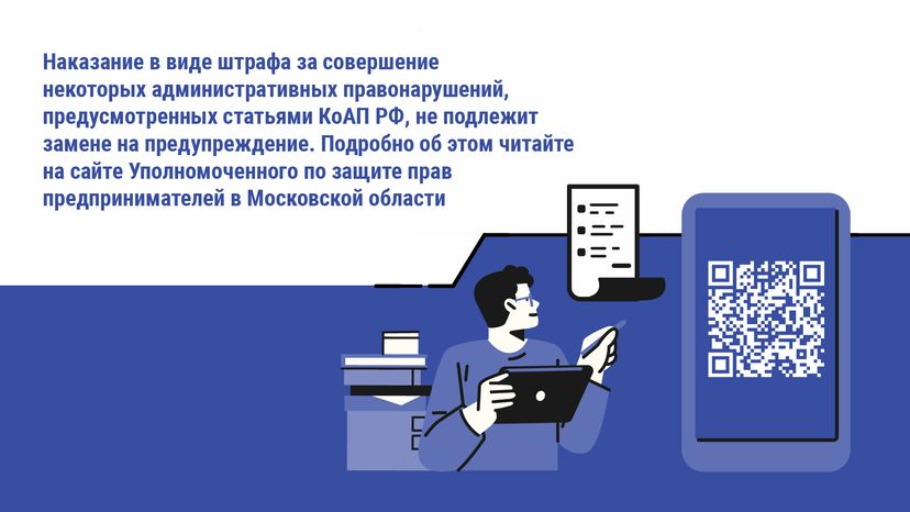 Замена административного штрафа на предупреждение - горизонталь-08