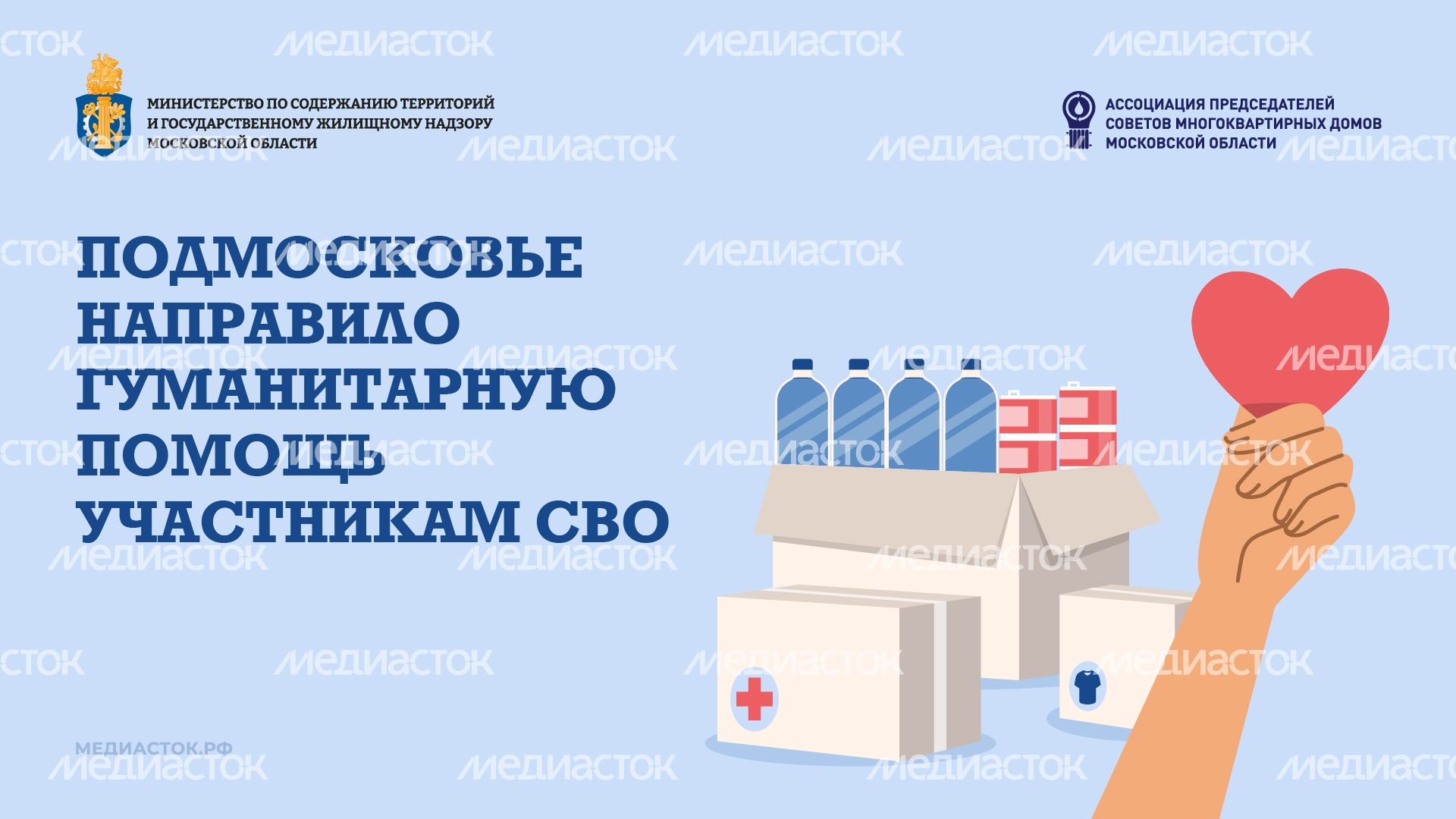 Гуманитарная помощь горизонталь 01