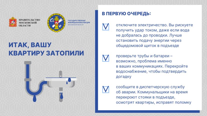 Залили соседей