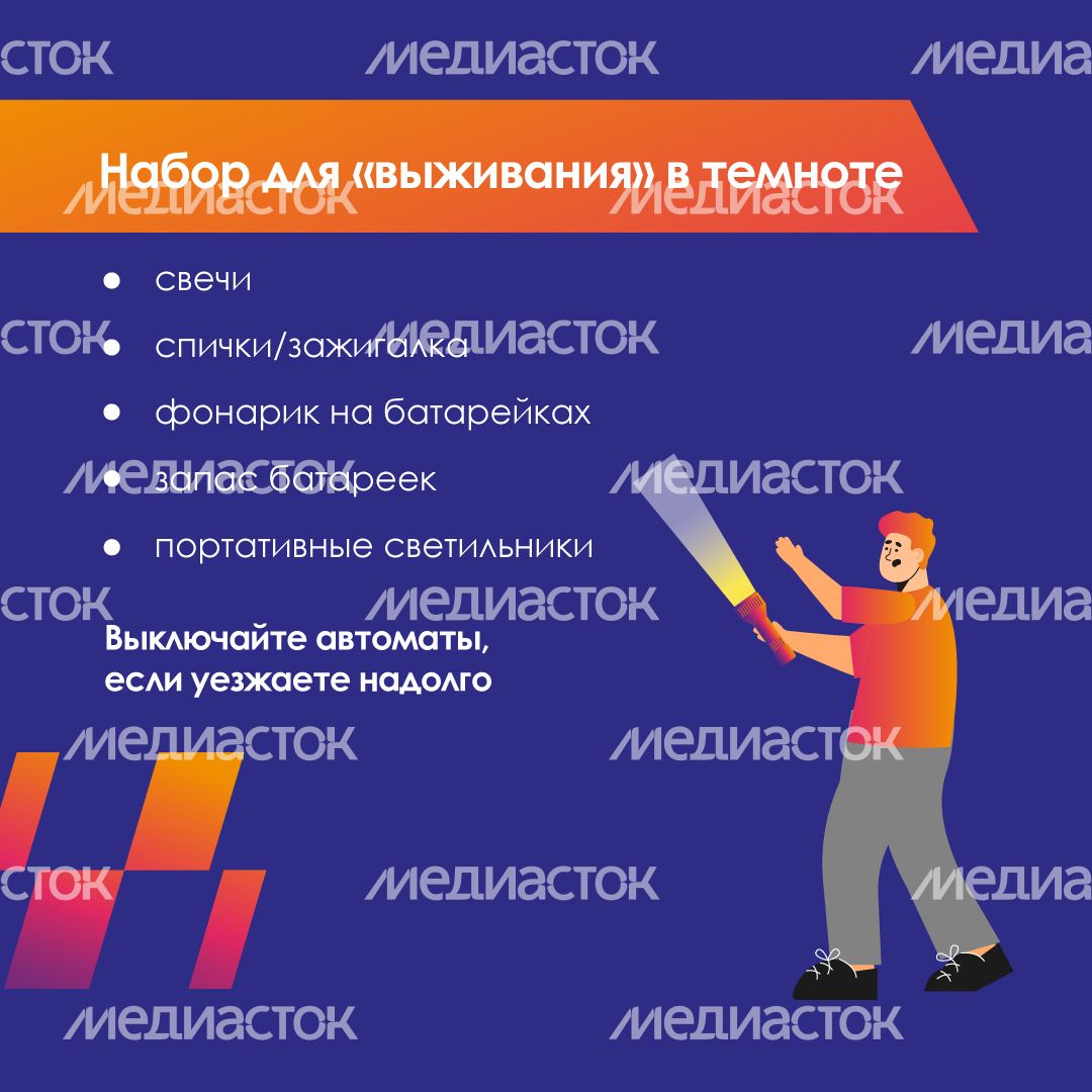 Что-делать-если-нет-света-квадрат-09 Что-делать-если-нет-света-квадрат-09