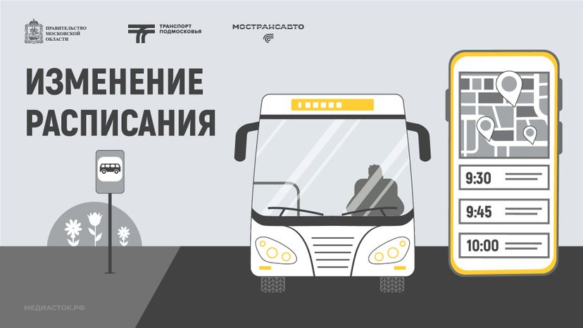 Обложка Изменение расписания 02 Весна Горизонталь