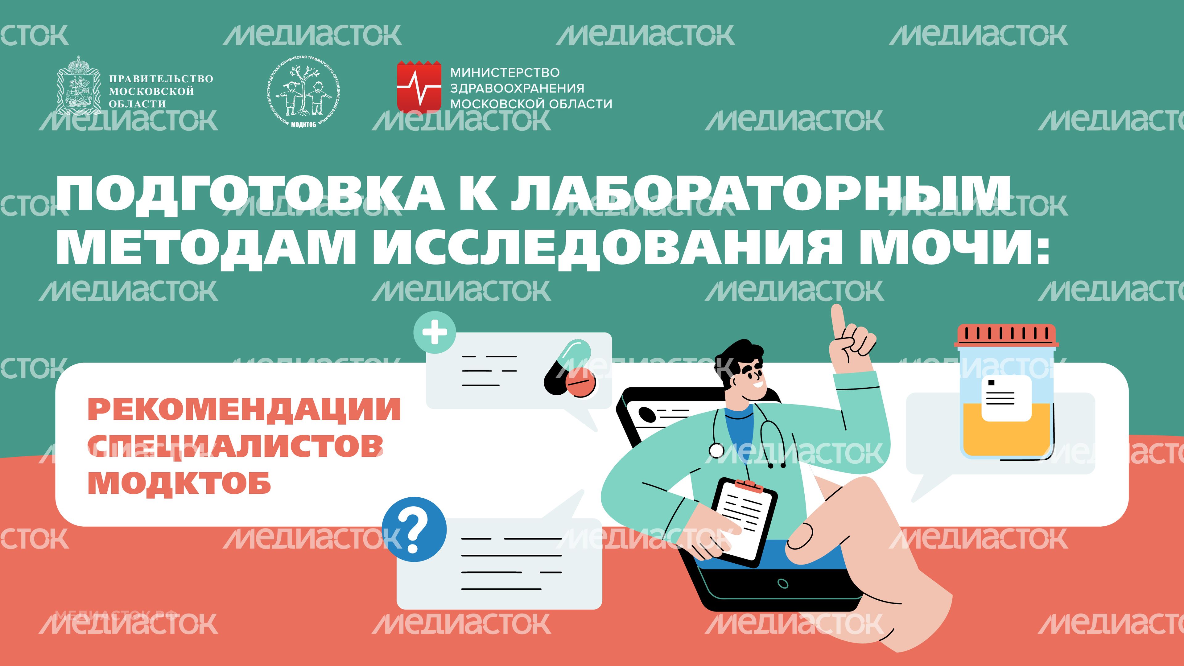 Подготовка к исследованию мочи Горизонталь 01 Подготовка к исследованию мочи Горизонталь 01