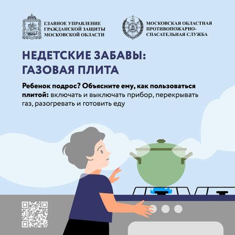Недетские забавы. Газовая плита_Квадрат-01.jpg