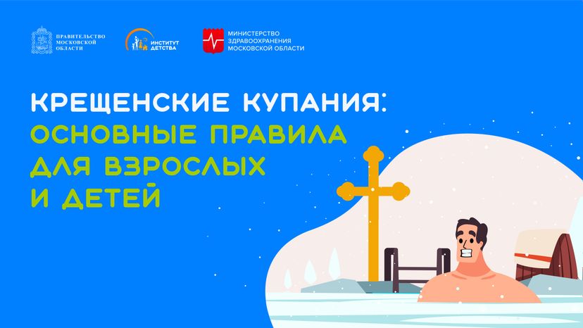 Крещенские купания-горизонталь-01