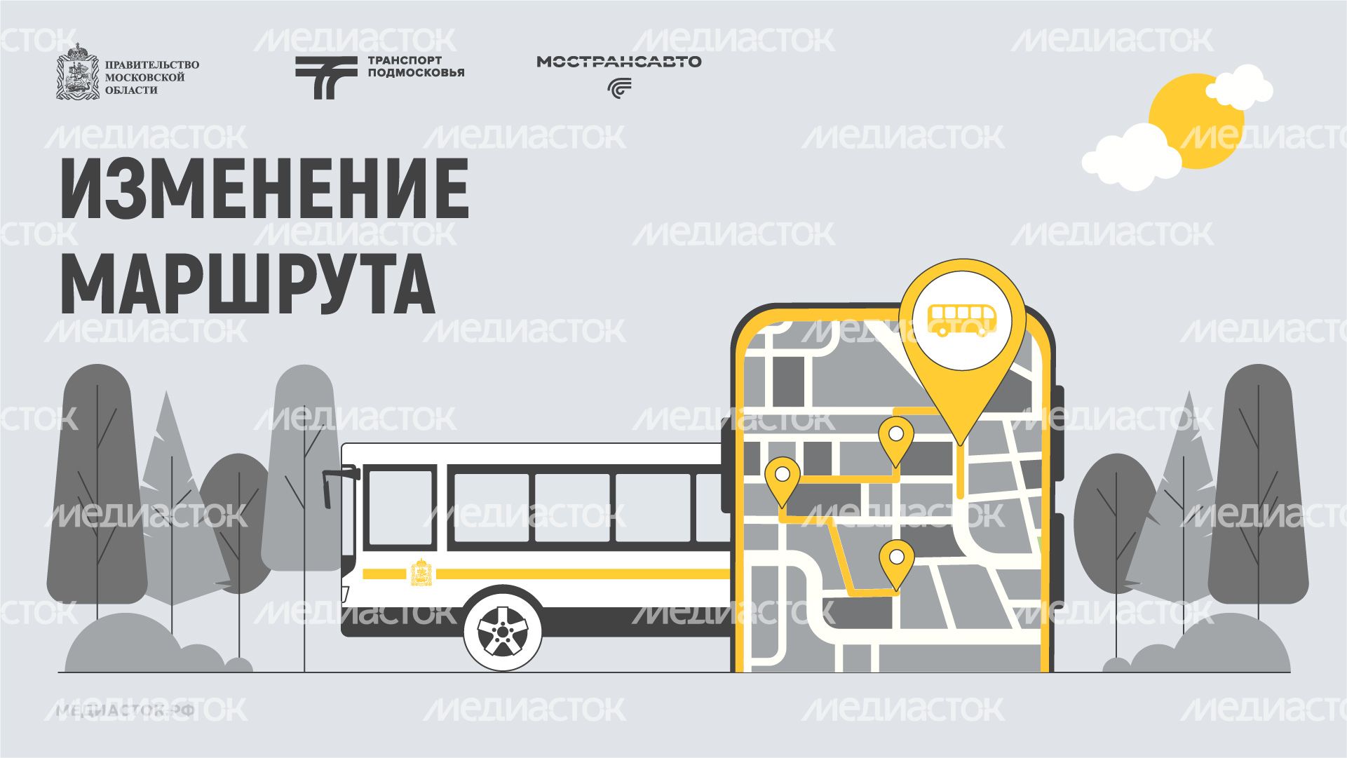 Обложка Изменение маршрута 01 Лето Горизонталь