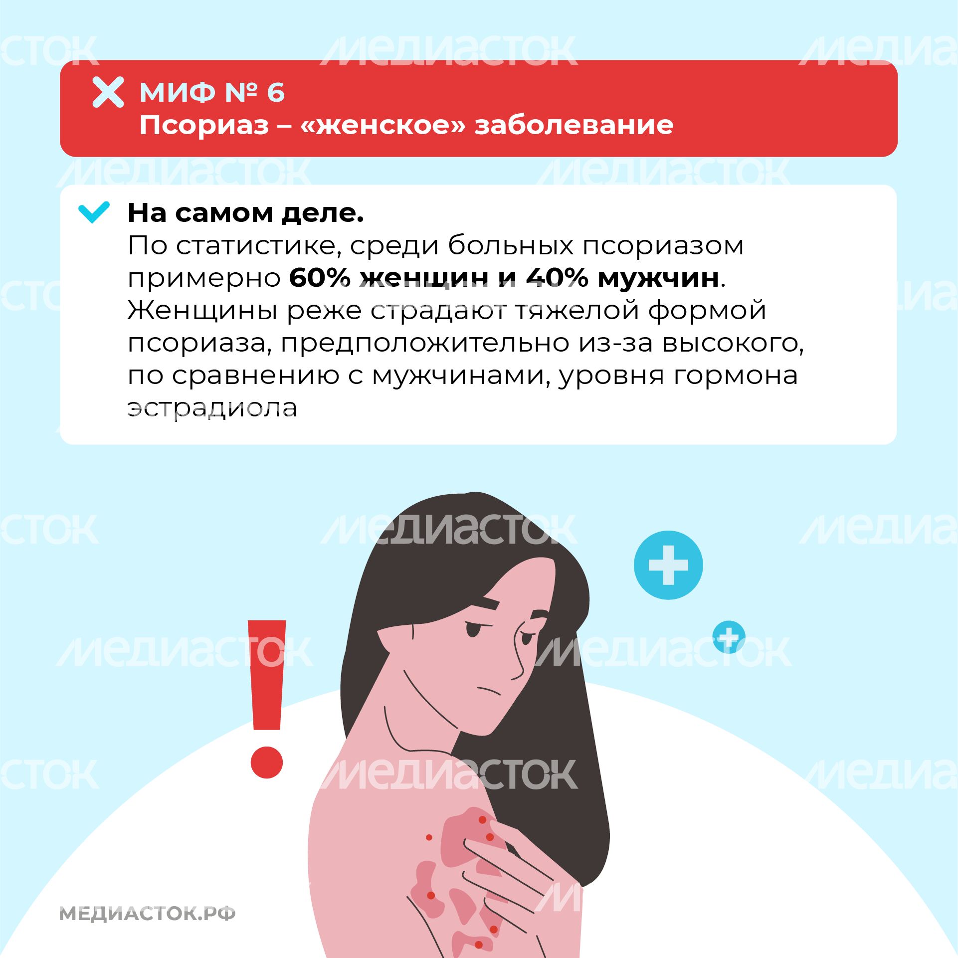 7 мифов о псориазе квадрат (9)