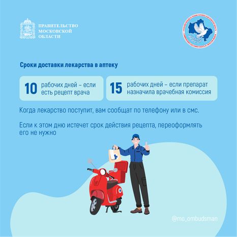 Получение_льготного_лекарства_2024_квадрат-06
