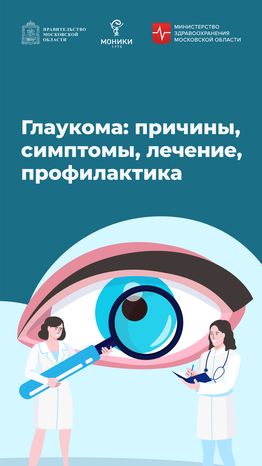 Глаукома-вертикаль-01