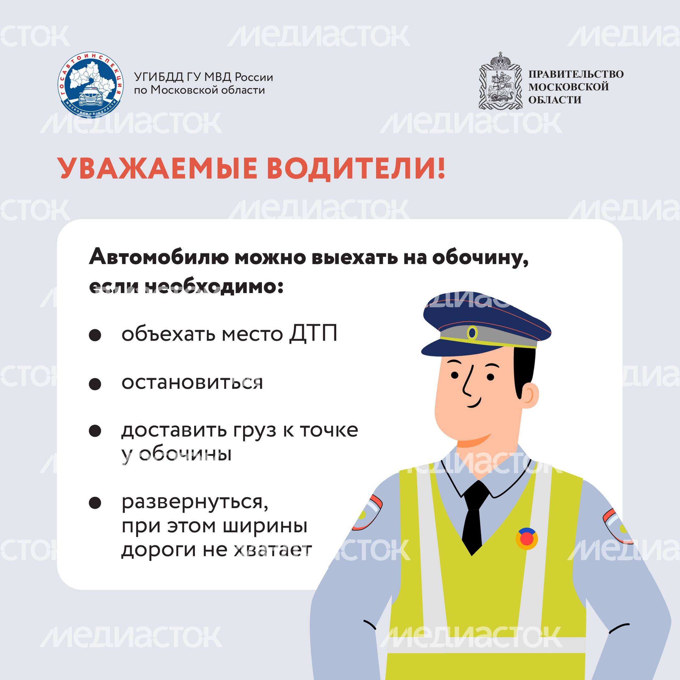 Движение по обочине-2024_Квадрат-08