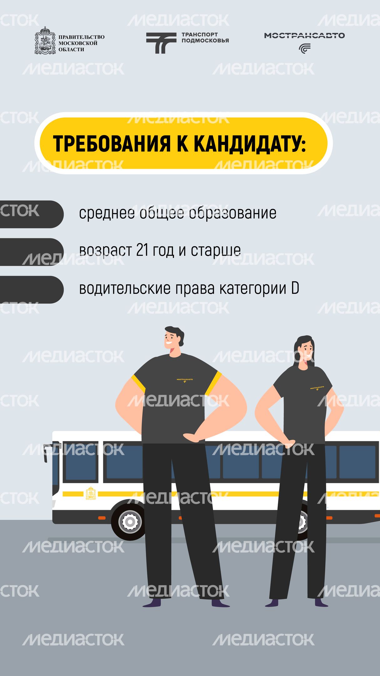 как стать водителем мострансавто-вертикаль-02