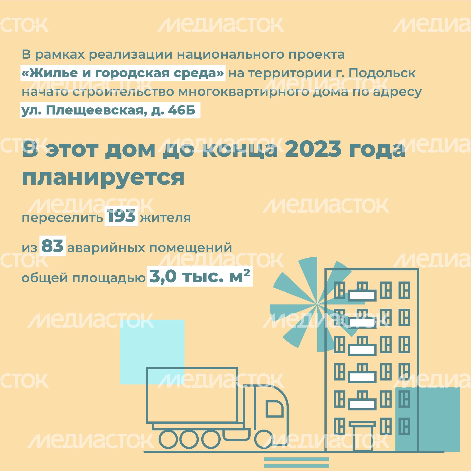Переселение из аварийного жилья Подольск