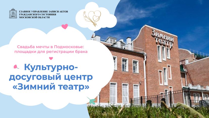 Горизонталь Зимний театр 01.jpg