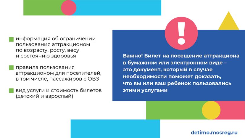 Как понять, безопасен ли аттракцион для детей
