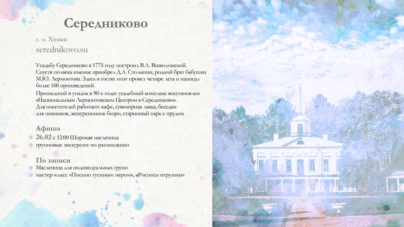 11 усадьбы