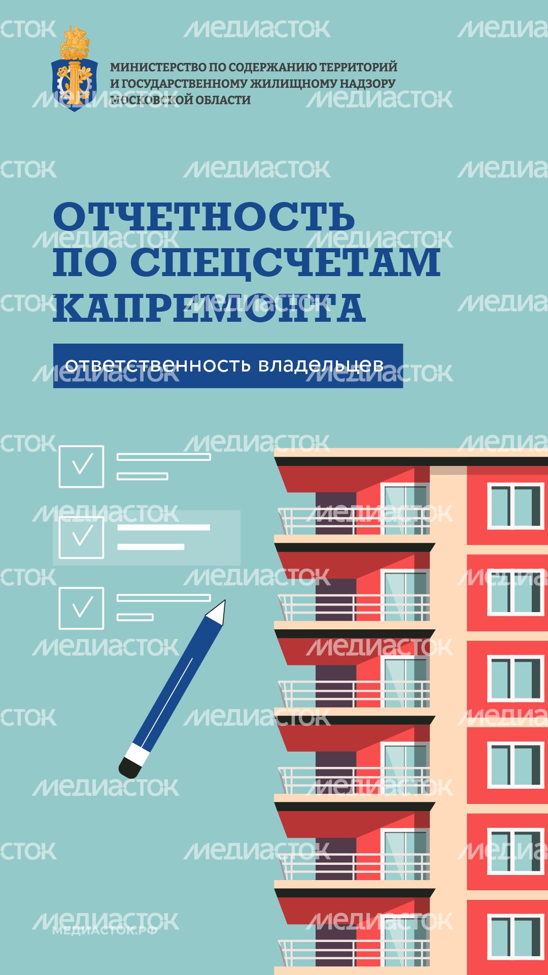 Отчетность по спецсчетам капремонта вертикаль 01