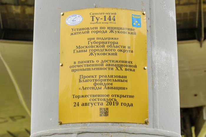 Памятник Ту-144