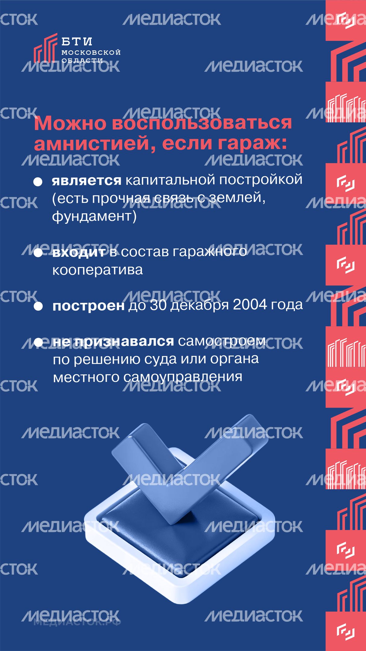 Гаражная амнистия 2026 вертикаль 04 Гаражная амнистия 2026 вертикаль 04