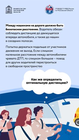 Соблюдение дистанции