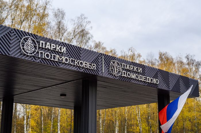 Парк «Взлет» в Домодедово осенью