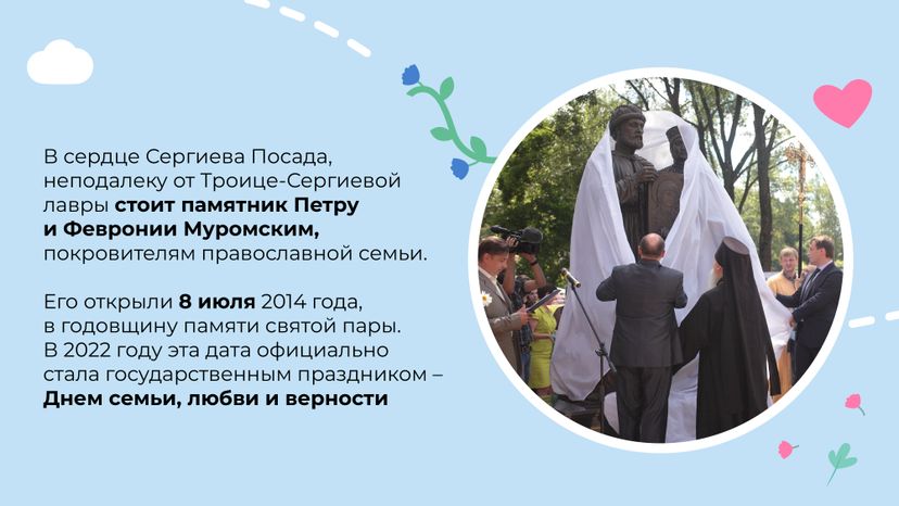 загс_выездные площадки_памятник Петру и Февронии