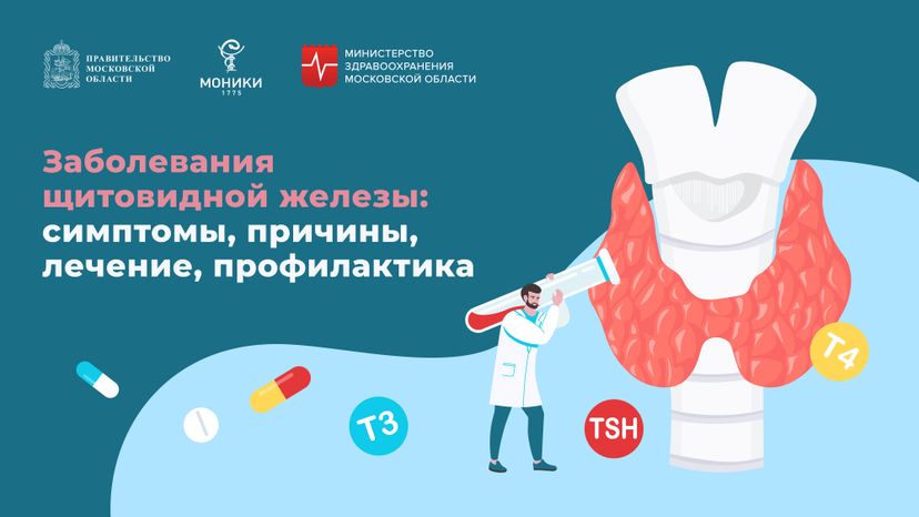 Заболевания щитовидной железы Горизонталь 01