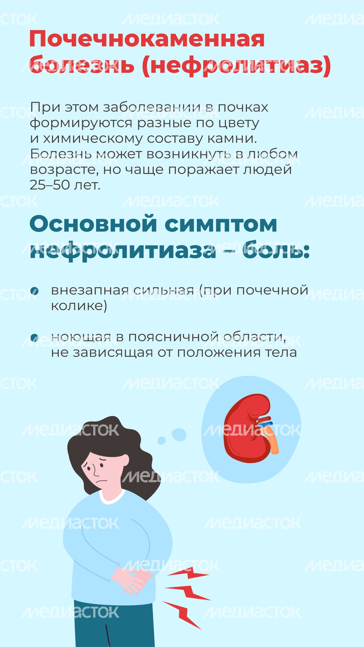 болезни почек-вертикаль-07 болезни почек-вертикаль-07