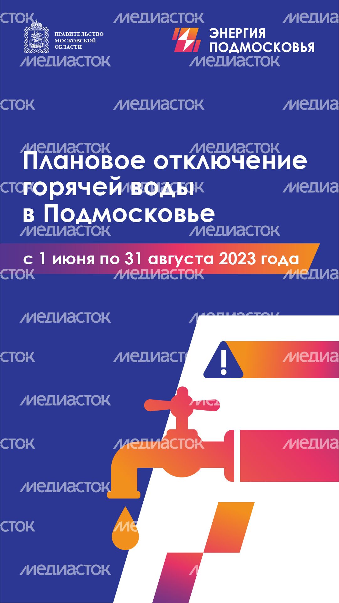Вертикаль_отключение горячей воды_01-100.jpg