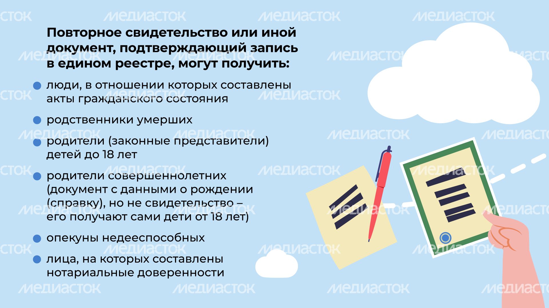загс_повторные_документы__гор_3.jpg
