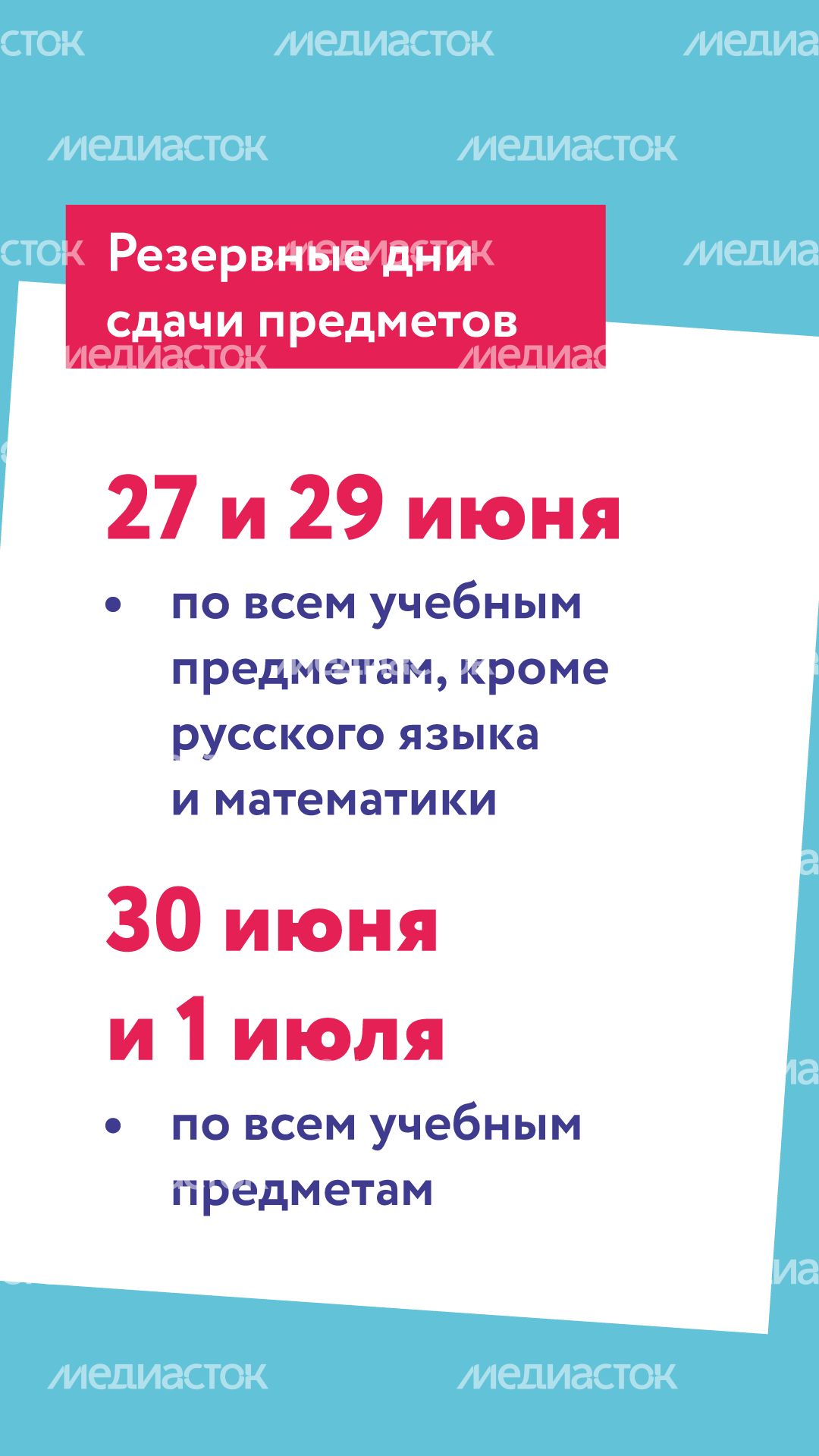 Расписание ОГЭ