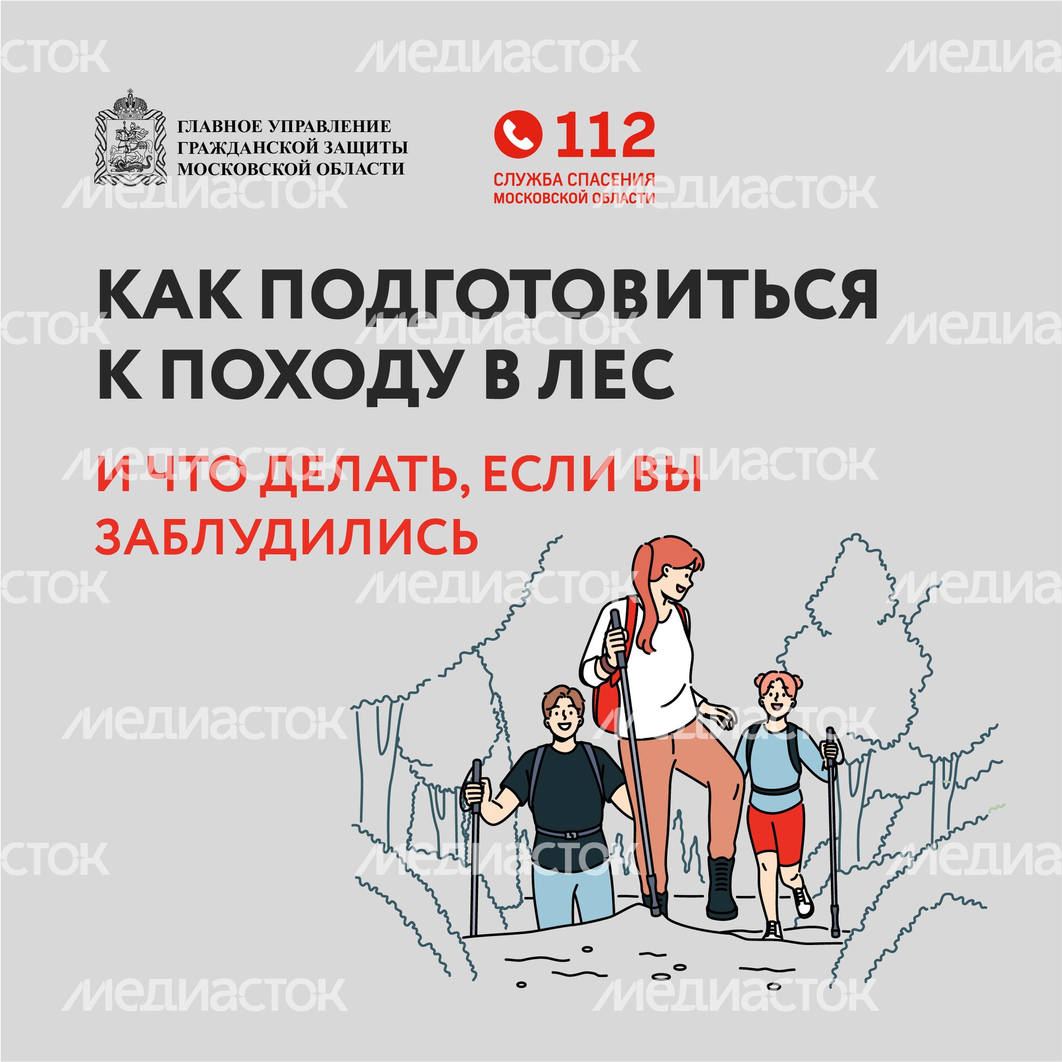 Как подготовиться к походу в лес-квадрат-01