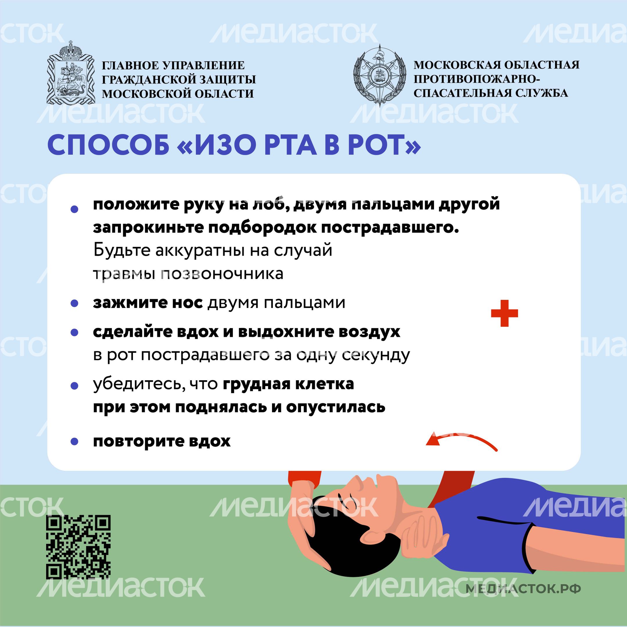 первая помощь при остановке дыхания квадрат 08 первая помощь при остановке дыхания квадрат 08