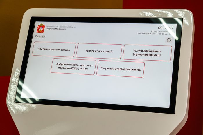 Офис МФЦ в Дедовске округа Истра