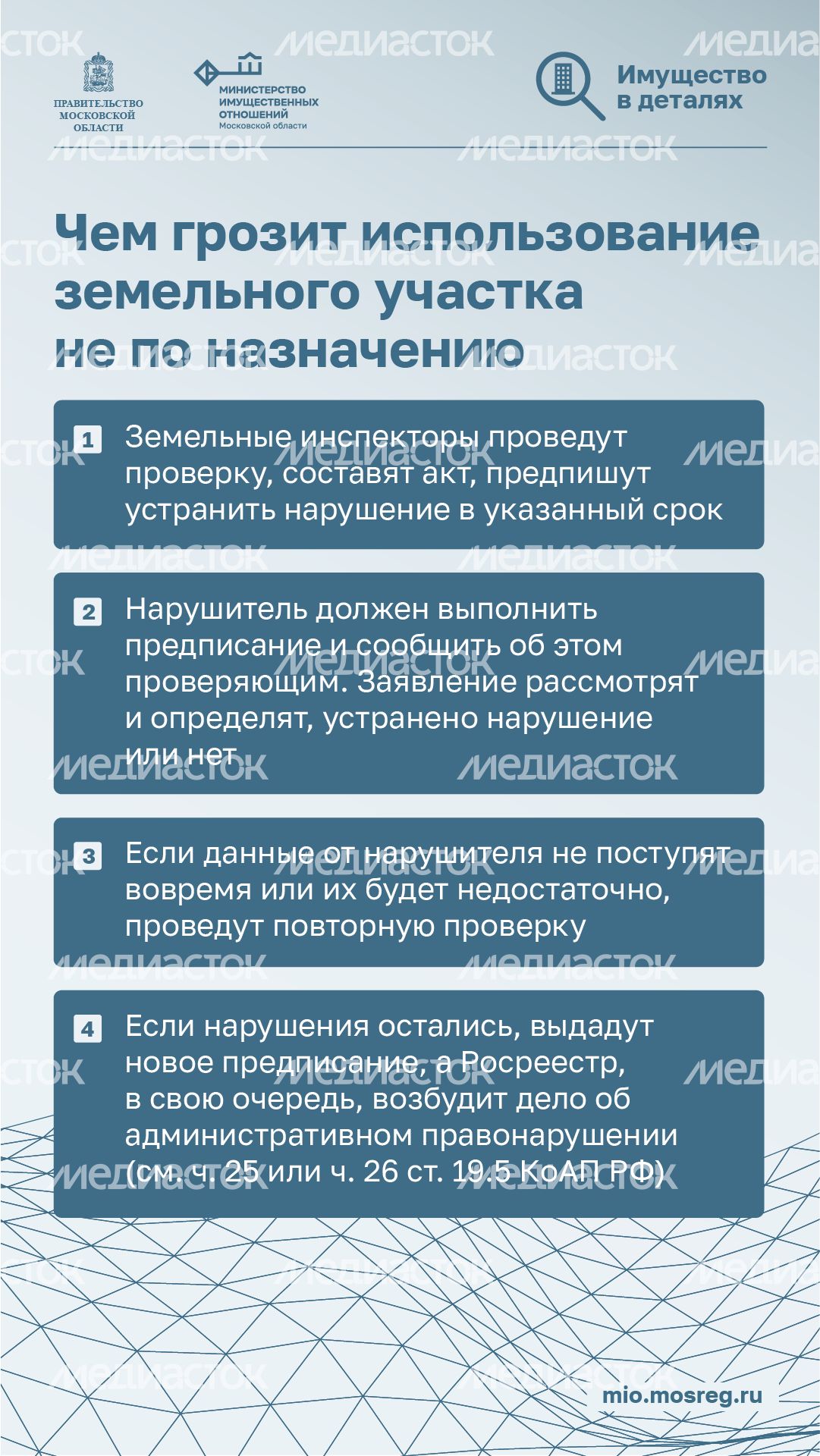 Как избежать нарушений земельного законодательства-вертикаль-03.png