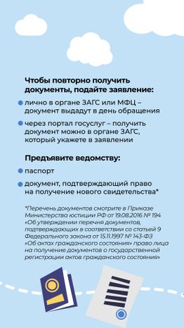 загс_повторные_документы_5.jpg
