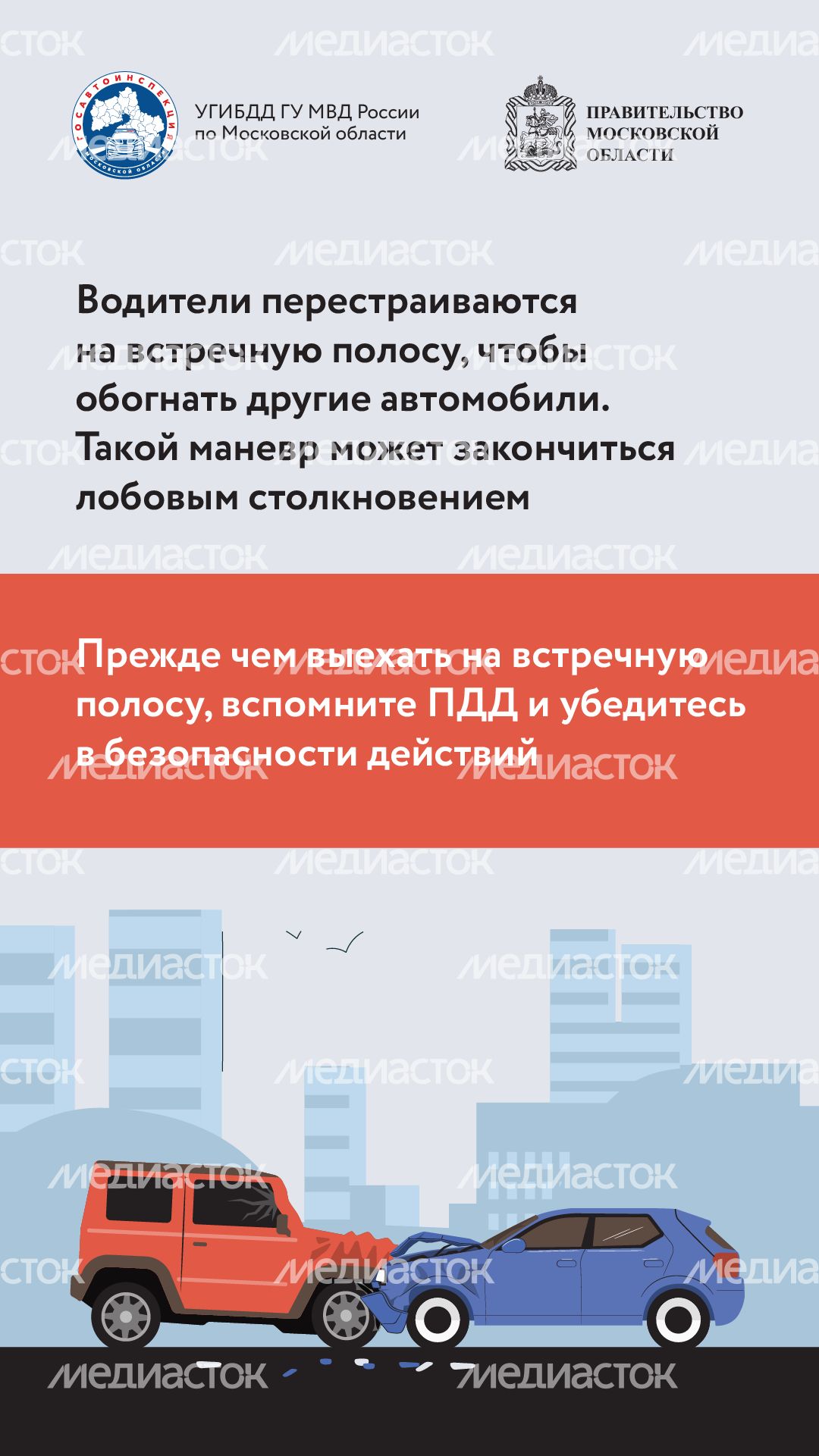 обгон-ценою-жизни-вертикали-02.png