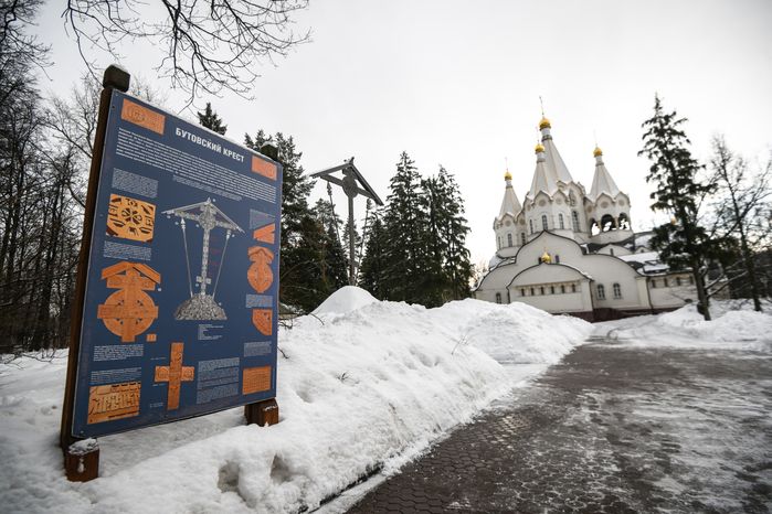 Бутовский полигон