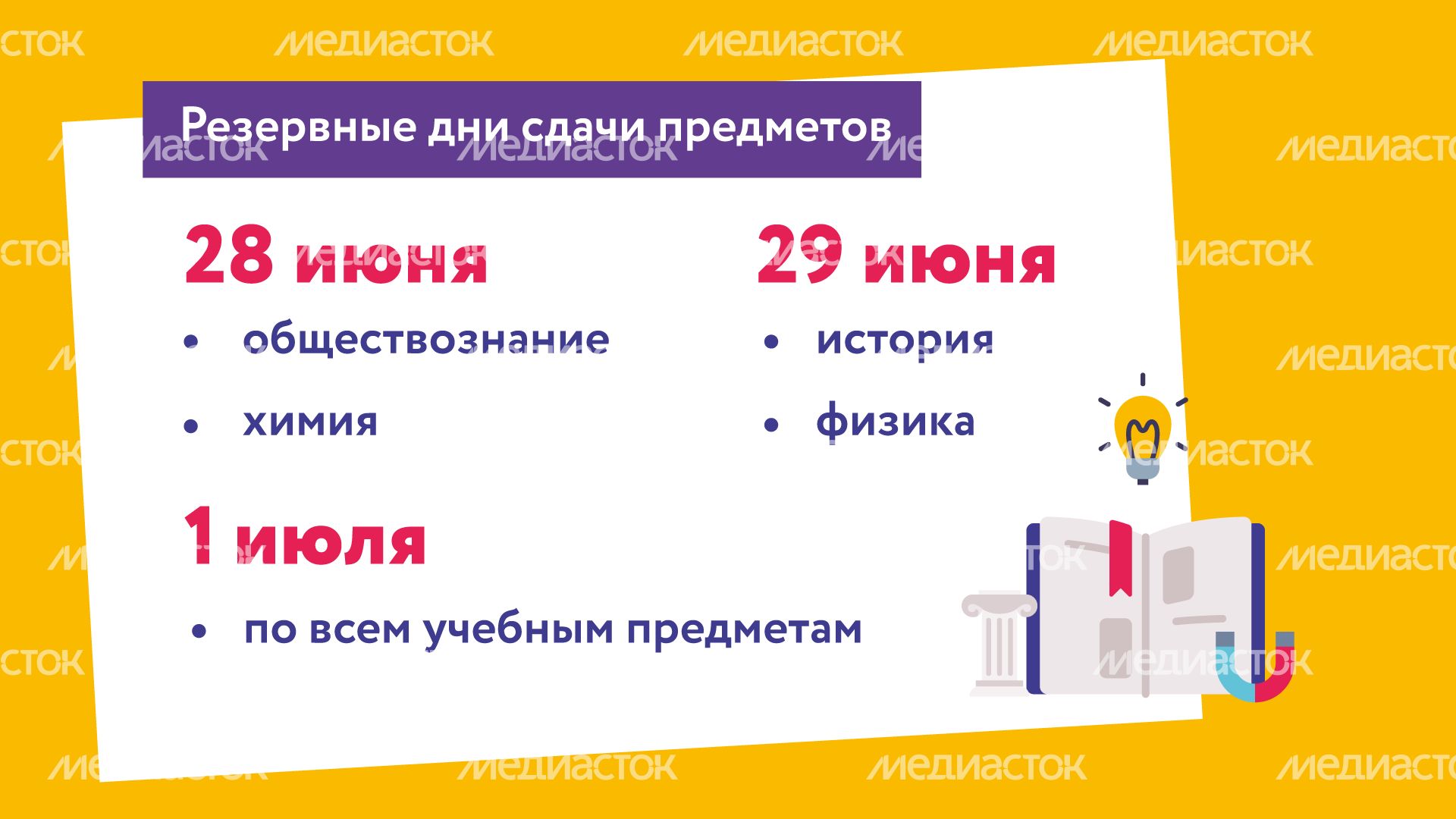 Расписание ЕГЭ горизонталь (1).png