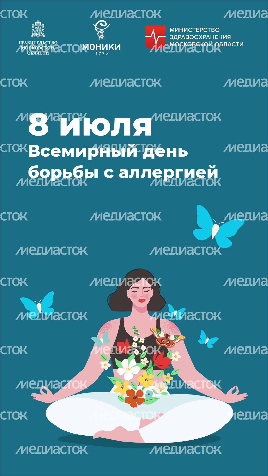 Вертикаль_день борьбы с аллергией-100.jpg