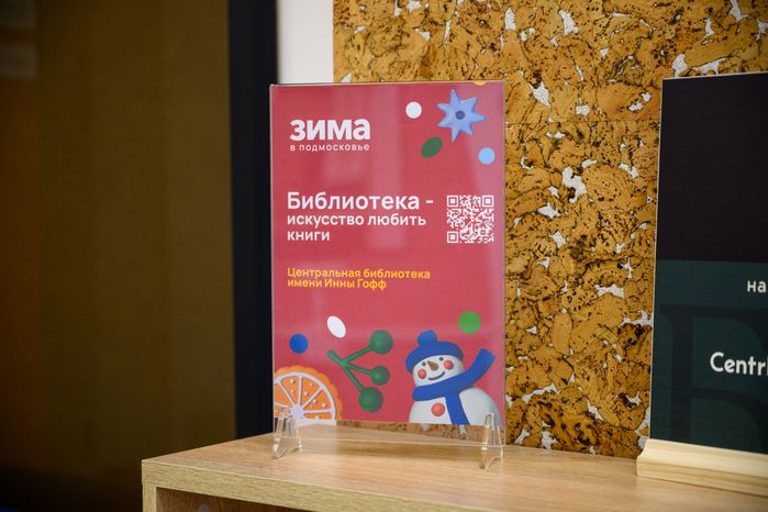 Центральная библиотека имени Инны Гофф в Воскресенске после капитального ремонта