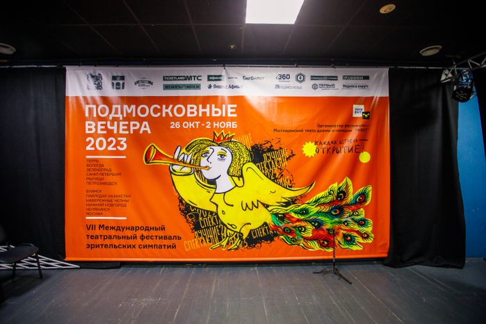 Мытищи. Закрытие VII фестиваля «Подмосковные вечера» в театре «ФЭСТ»