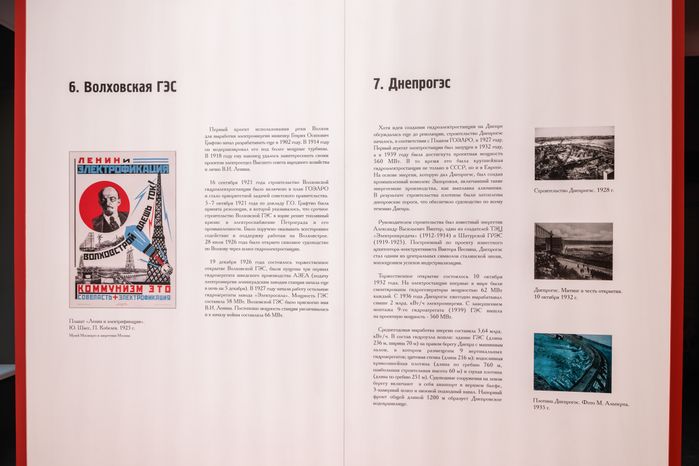 Выставка «Первые электростанции ГОЭЛРО» в музее-заповеднике «Горки Ленинские»
