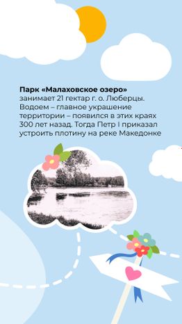 Вертикаль Малаховское озеро 02.jpg