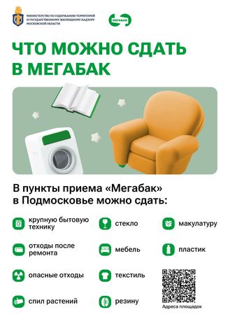 Листовка Мегабак на сайт_01